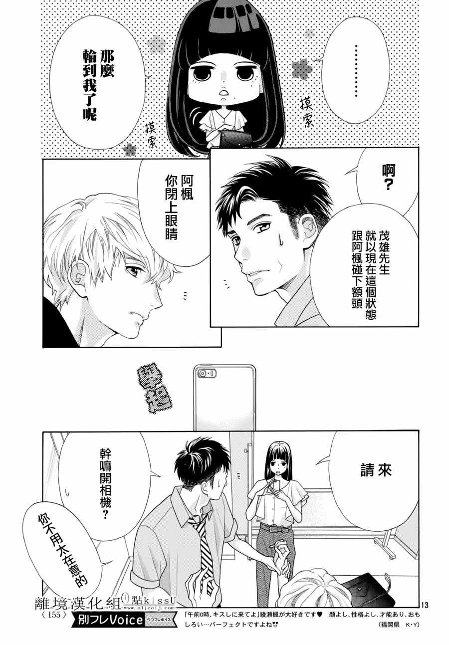 《午夜0时的吻》漫画最新章节第13话免费下拉式在线观看章节第【13】张图片