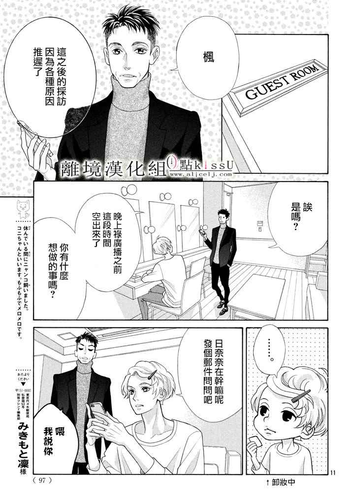 《午夜0时的吻》漫画最新章节第25话免费下拉式在线观看章节第【11】张图片