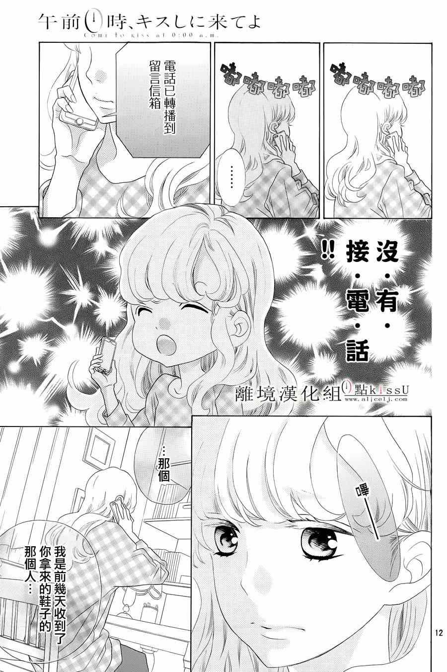 《午夜0时的吻》漫画最新章节第2话免费下拉式在线观看章节第【13】张图片