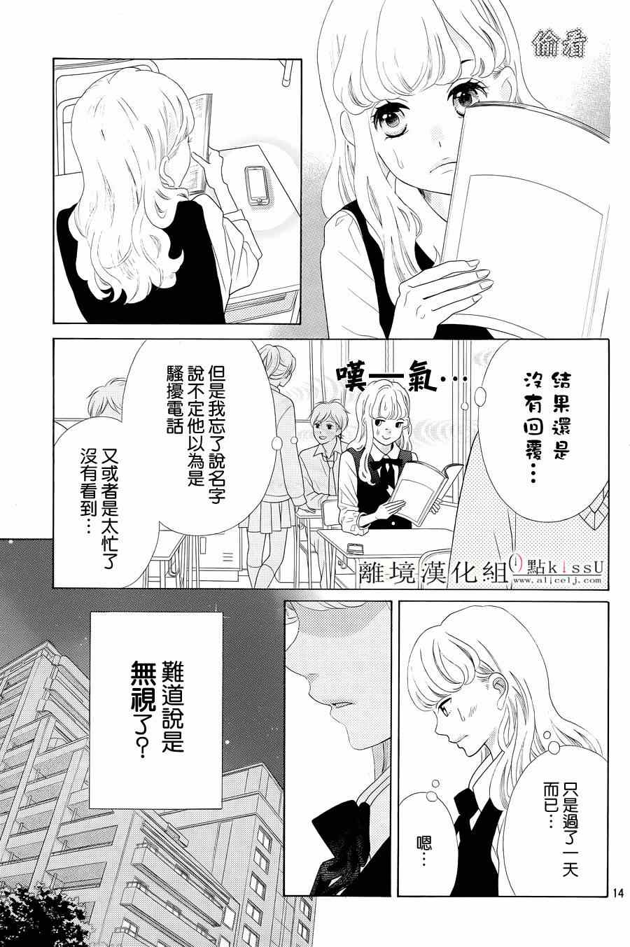 《午夜0时的吻》漫画最新章节第2话免费下拉式在线观看章节第【15】张图片