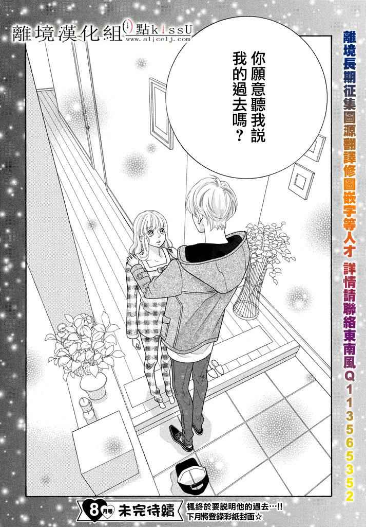 《午夜0时的吻》漫画最新章节第22话免费下拉式在线观看章节第【40】张图片