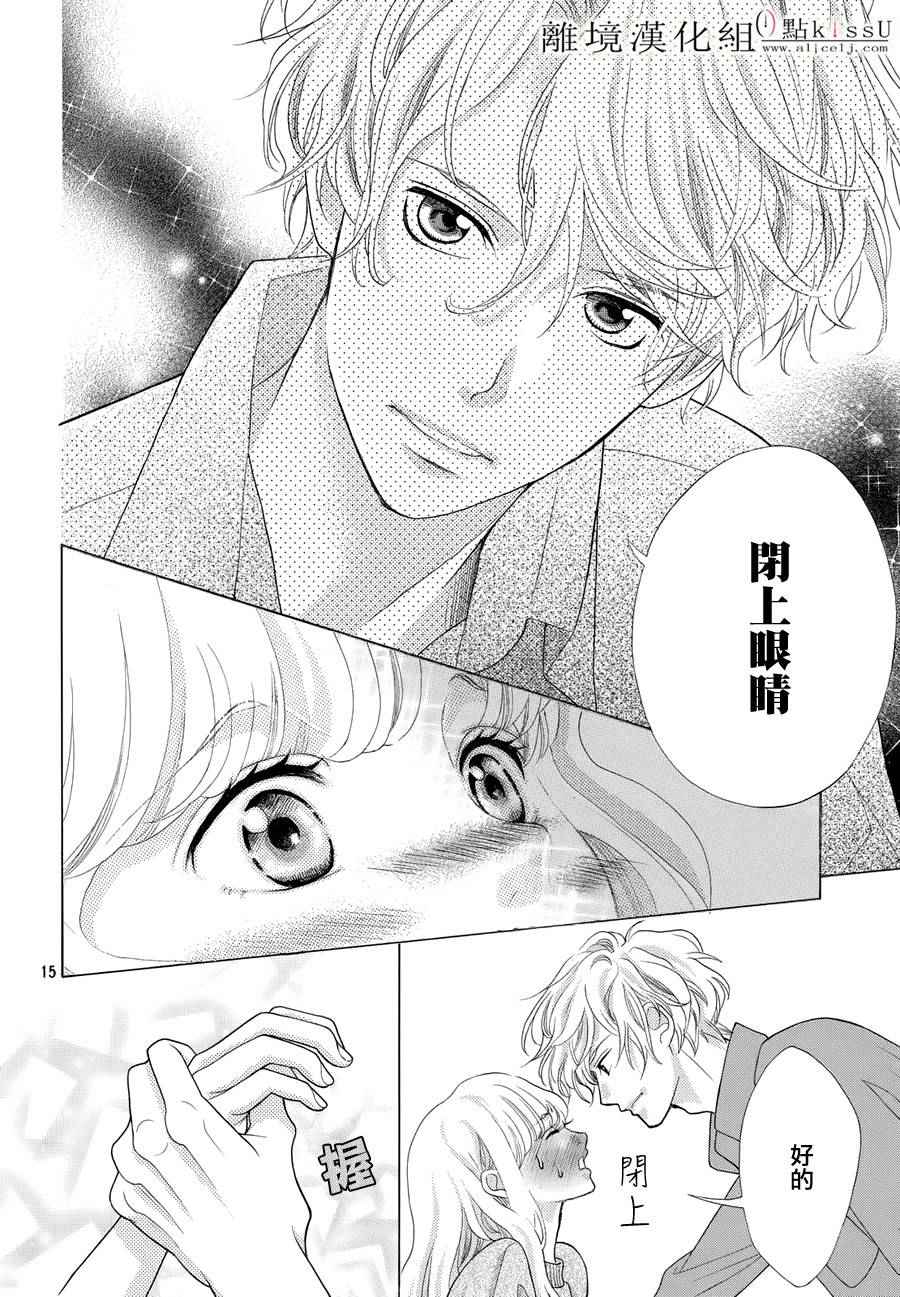 《午夜0时的吻》漫画最新章节第11话免费下拉式在线观看章节第【16】张图片