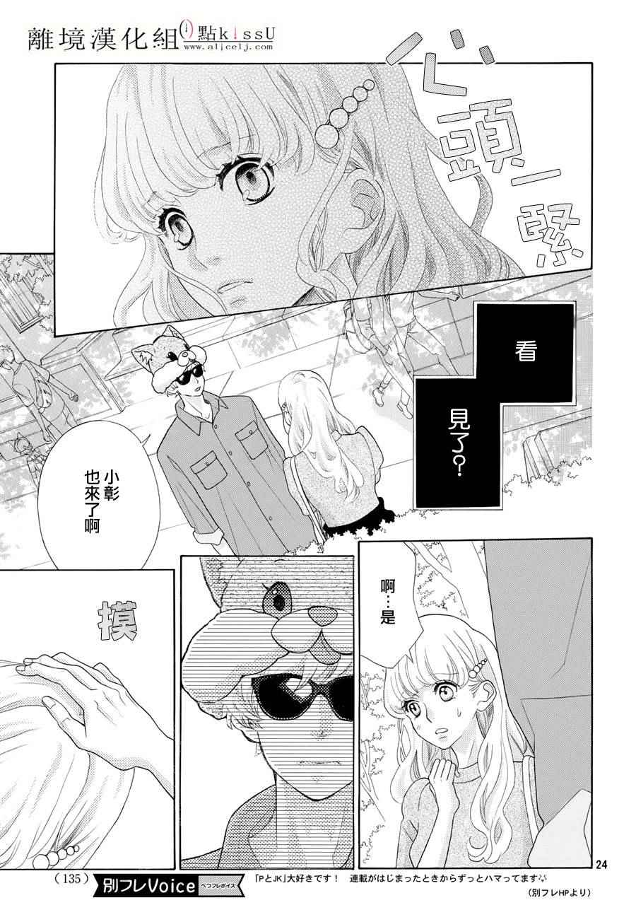 《午夜0时的吻》漫画最新章节第11话免费下拉式在线观看章节第【25】张图片