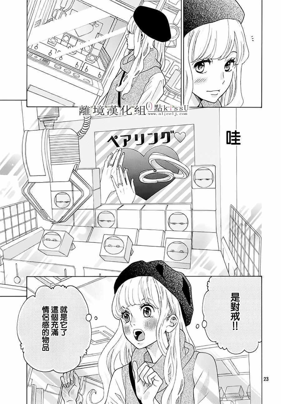 《午夜0时的吻》漫画最新章节第17话免费下拉式在线观看章节第【25】张图片