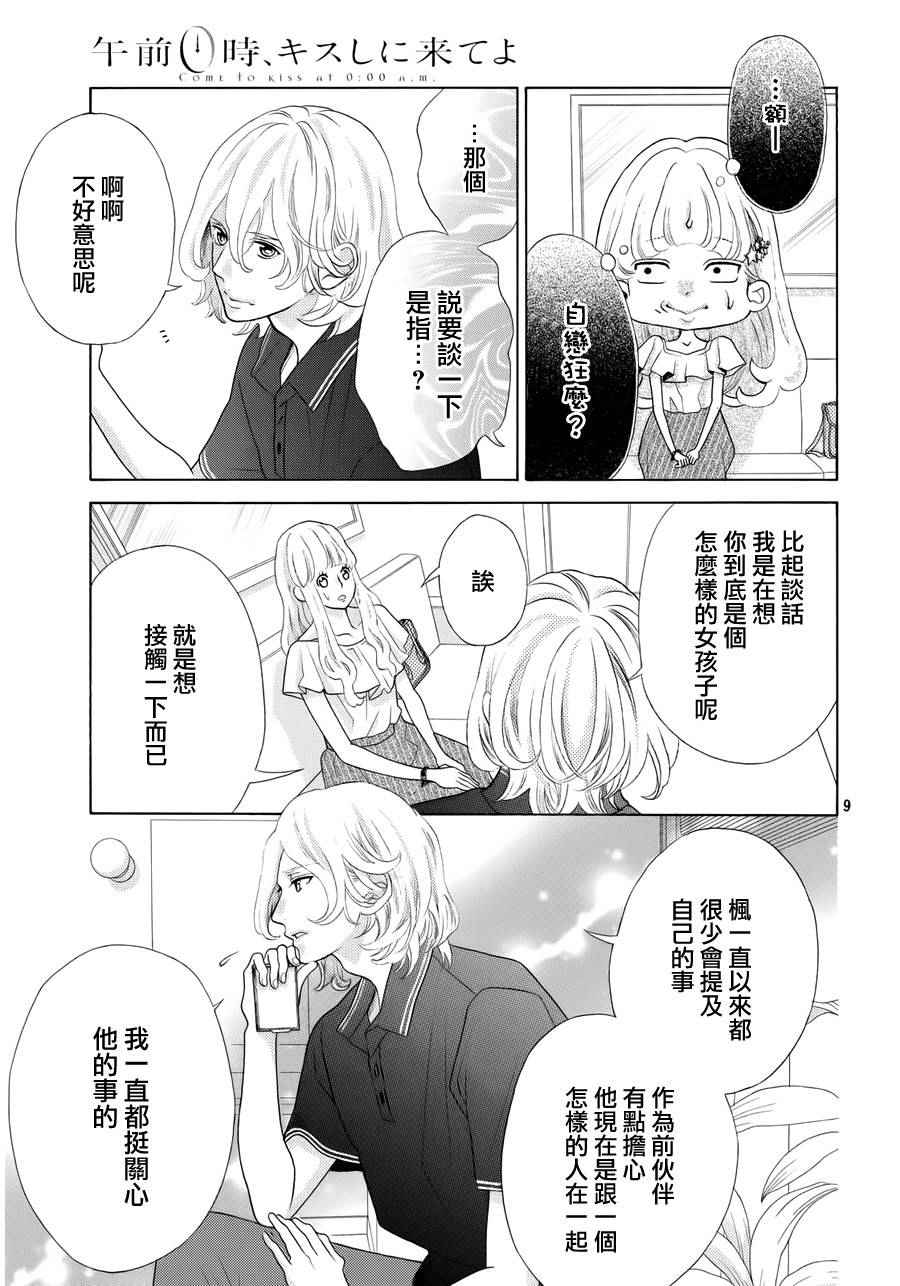 《午夜0时的吻》漫画最新章节第10话免费下拉式在线观看章节第【9】张图片