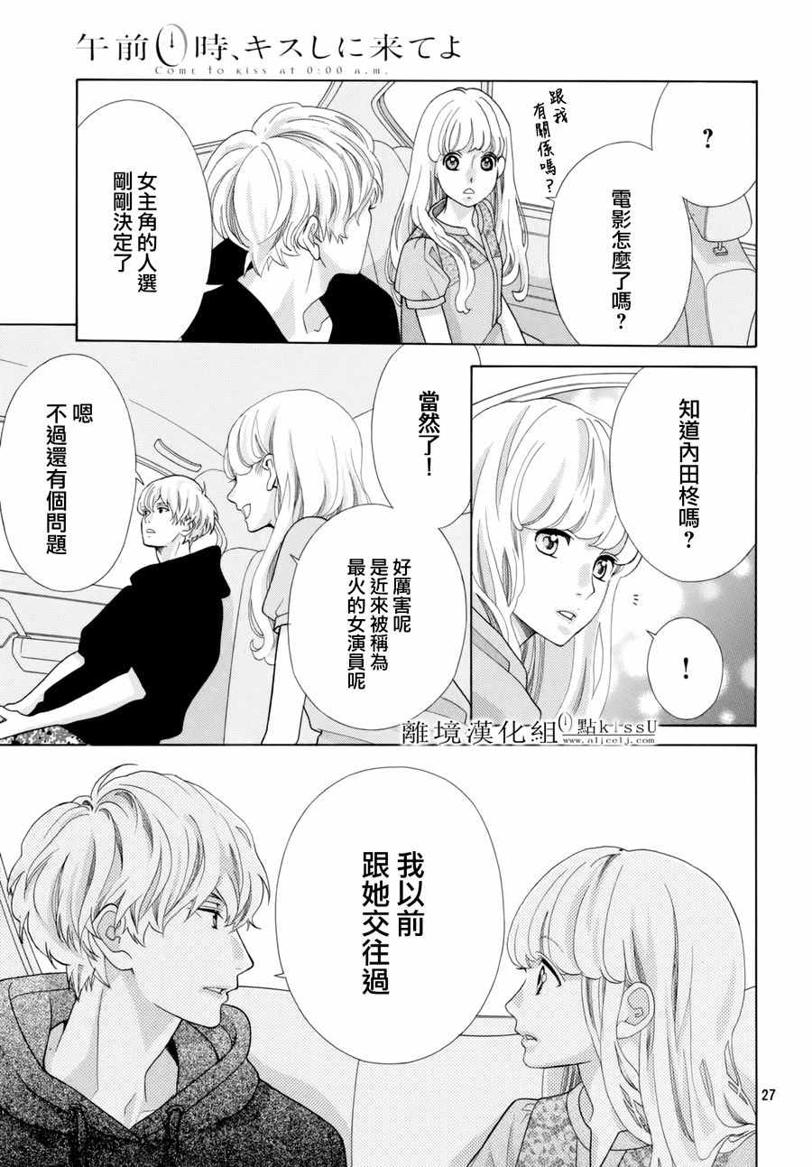 《午夜0时的吻》漫画最新章节第13话免费下拉式在线观看章节第【27】张图片