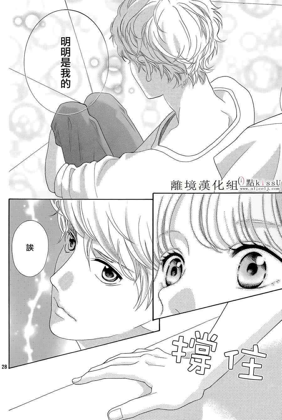 《午夜0时的吻》漫画最新章节第3话免费下拉式在线观看章节第【28】张图片