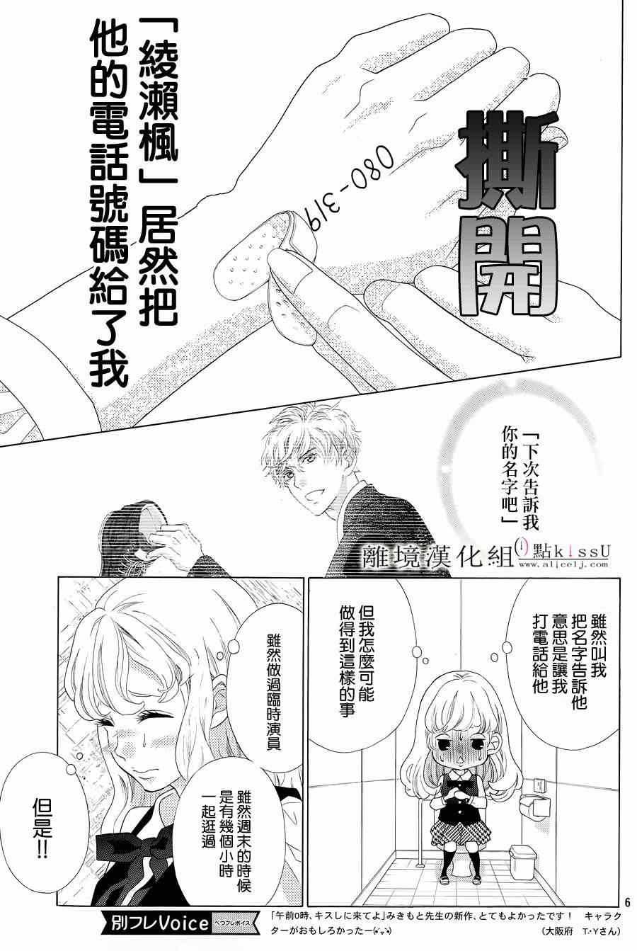 《午夜0时的吻》漫画最新章节第2话免费下拉式在线观看章节第【7】张图片