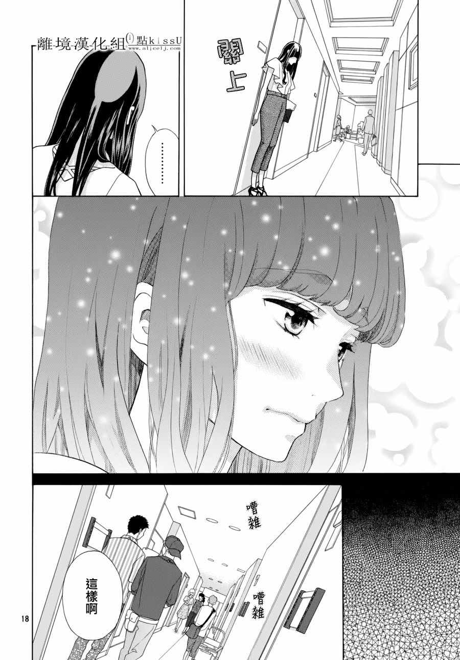《午夜0时的吻》漫画最新章节第13话免费下拉式在线观看章节第【18】张图片