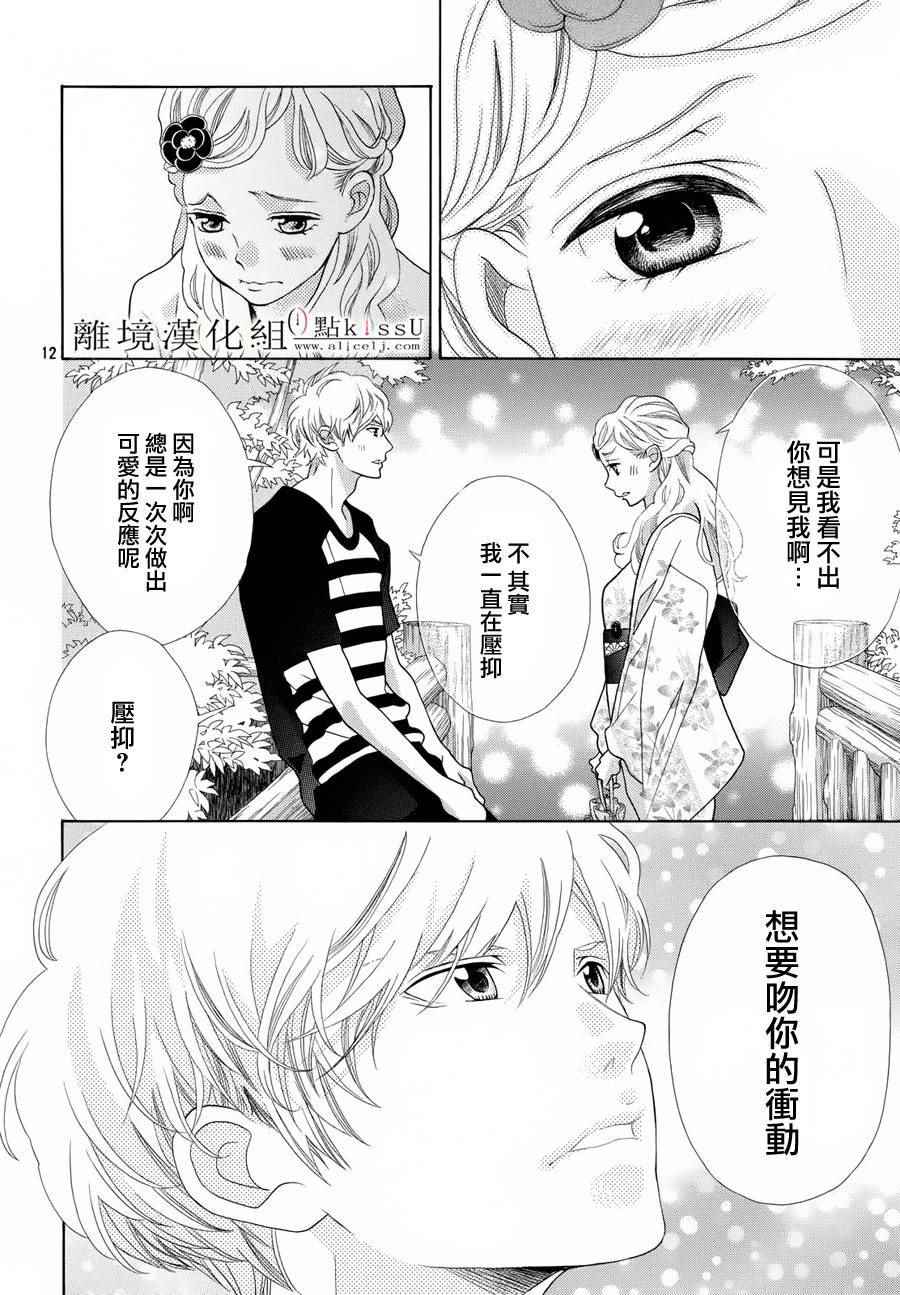 《午夜0时的吻》漫画最新章节第5话免费下拉式在线观看章节第【12】张图片