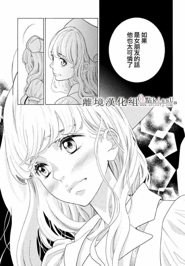 《午夜0时的吻》漫画最新章节第20话免费下拉式在线观看章节第【23】张图片