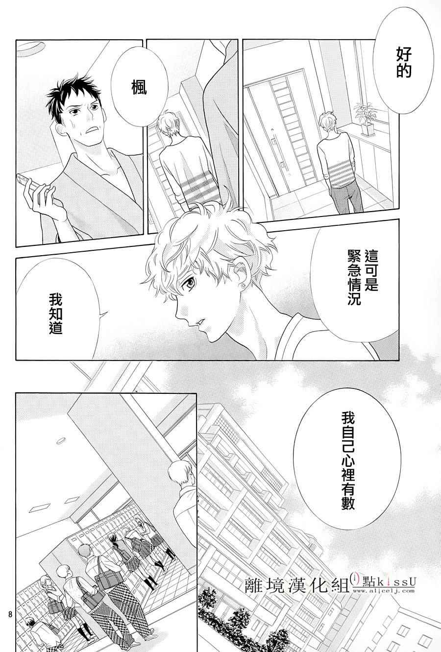 《午夜0时的吻》漫画最新章节第4话免费下拉式在线观看章节第【9】张图片