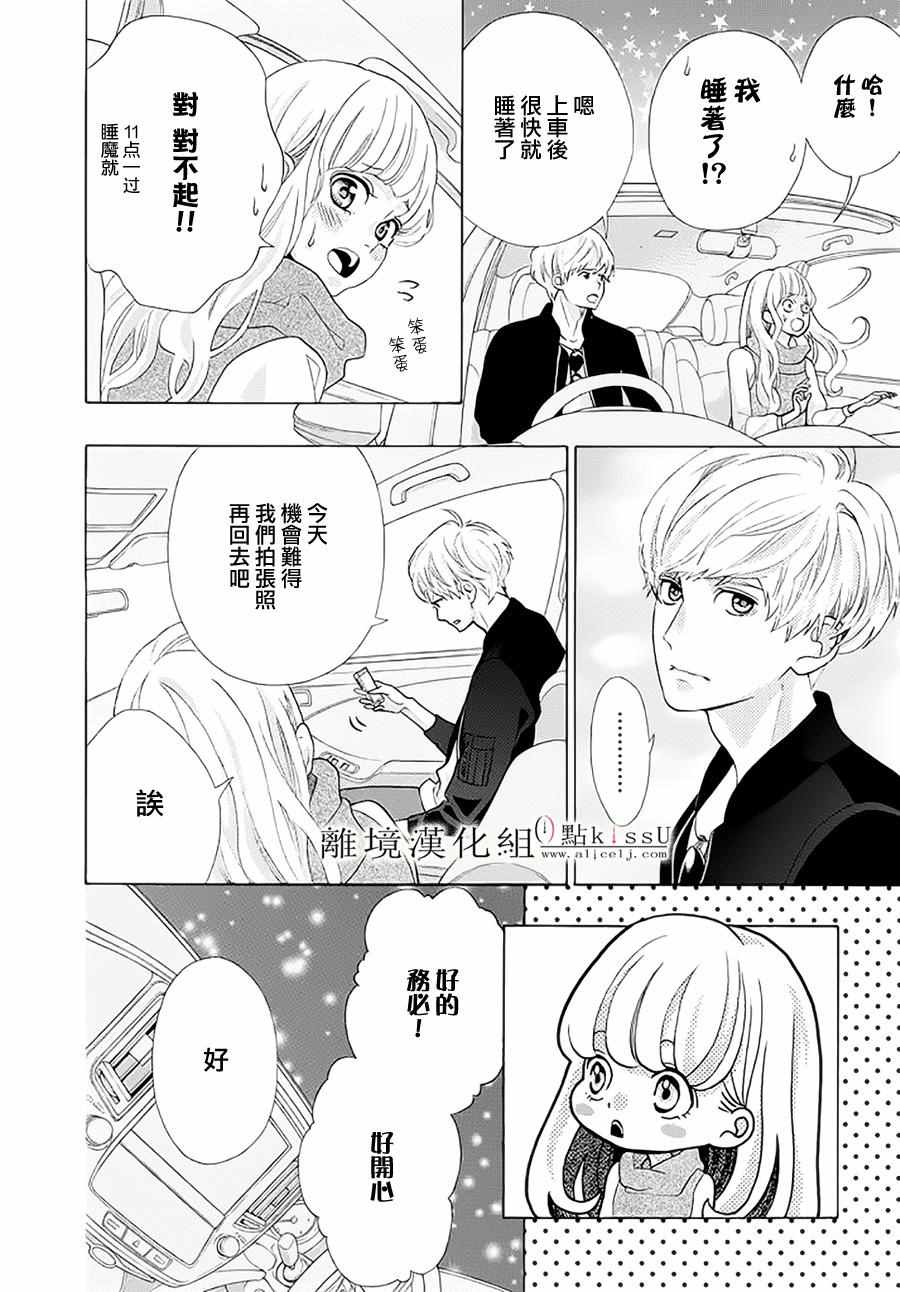 《午夜0时的吻》漫画最新章节第17话免费下拉式在线观看章节第【29】张图片