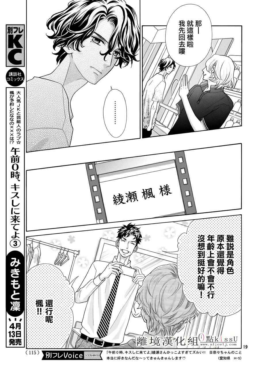 《午夜0时的吻》漫画最新章节第10话免费下拉式在线观看章节第【19】张图片