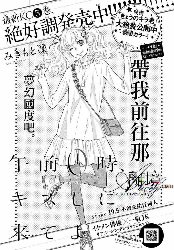 《午夜0时的吻》漫画最新章节第5话免费下拉式在线观看章节第【3】张图片