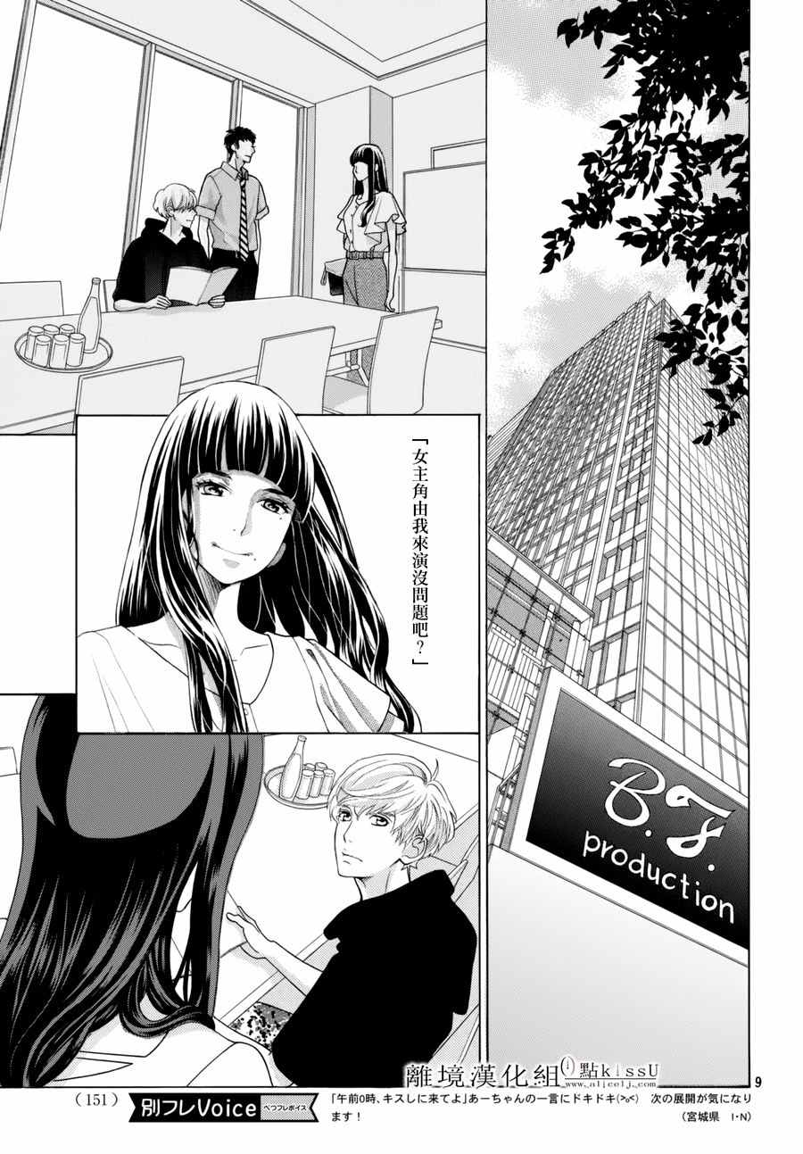 《午夜0时的吻》漫画最新章节第13话免费下拉式在线观看章节第【9】张图片