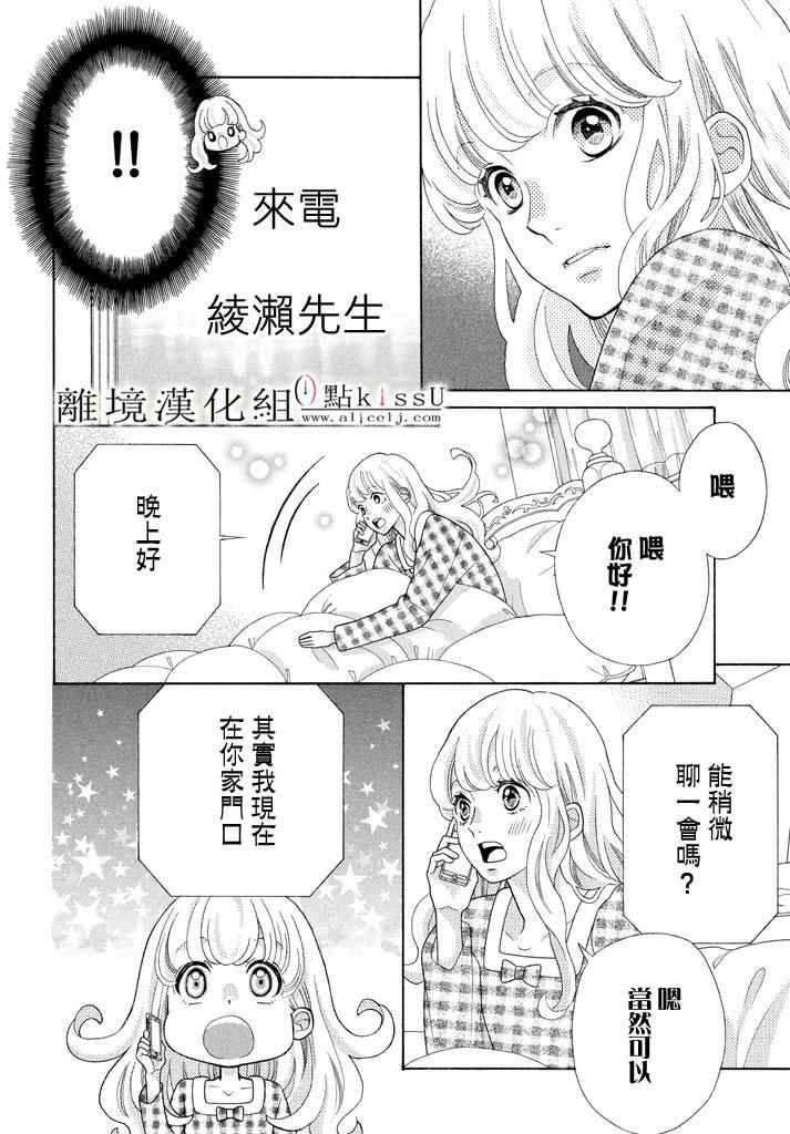 《午夜0时的吻》漫画最新章节第22话免费下拉式在线观看章节第【33】张图片