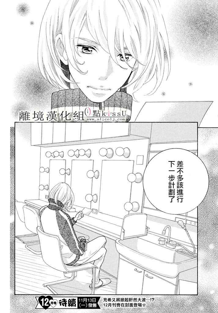 《午夜0时的吻》漫画最新章节第25话免费下拉式在线观看章节第【42】张图片