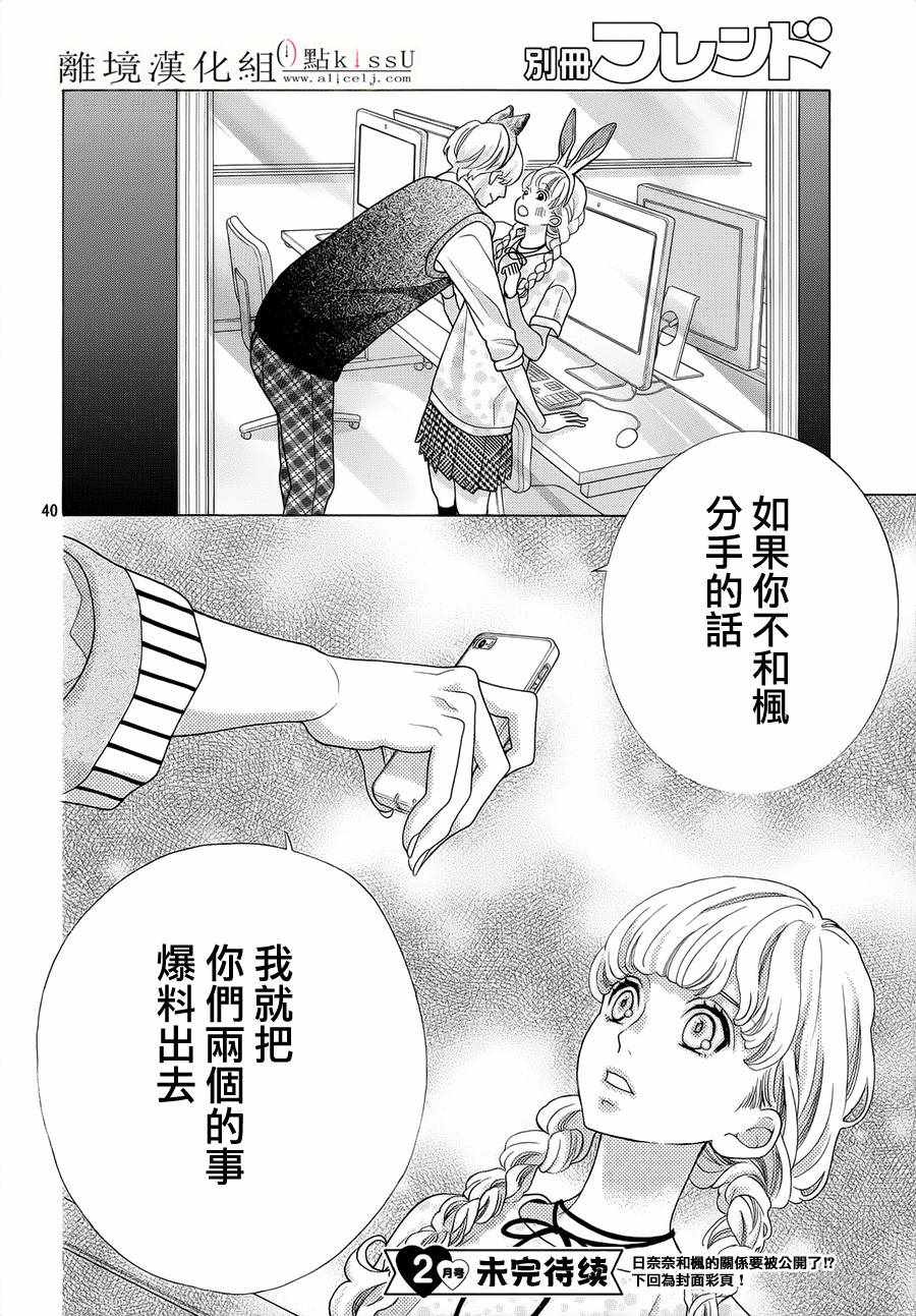 《午夜0时的吻》漫画最新章节第18话免费下拉式在线观看章节第【42】张图片