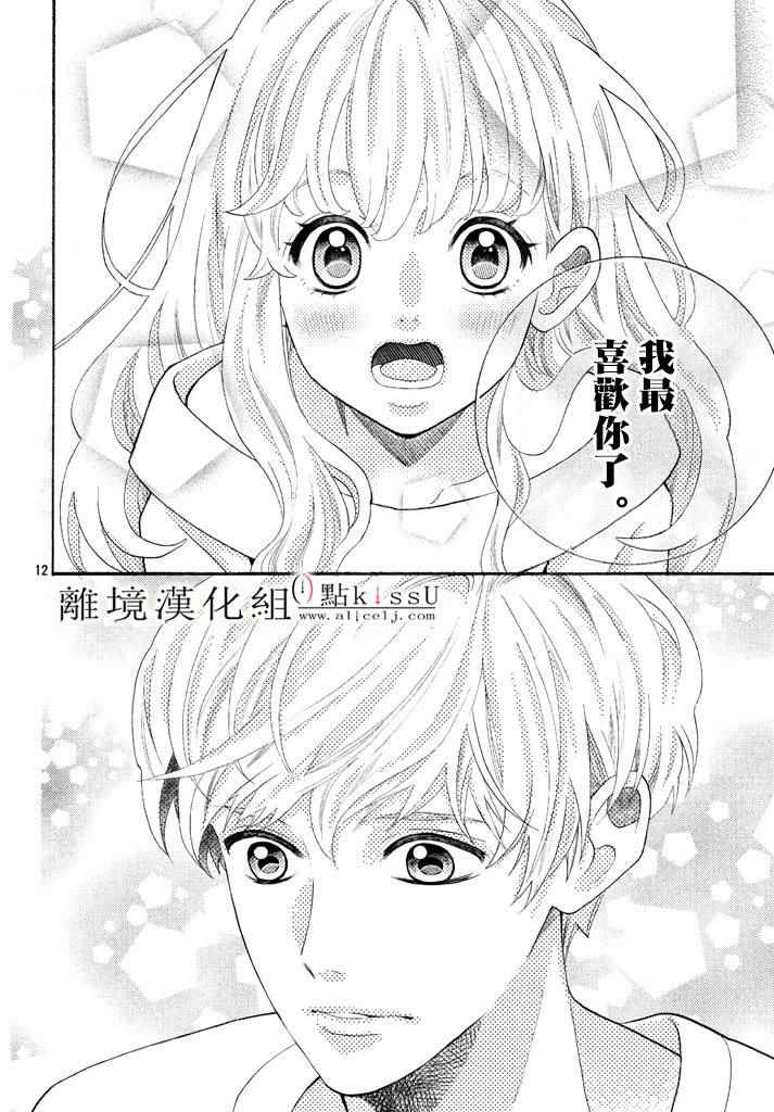 《午夜0时的吻》漫画最新章节第24话免费下拉式在线观看章节第【12】张图片