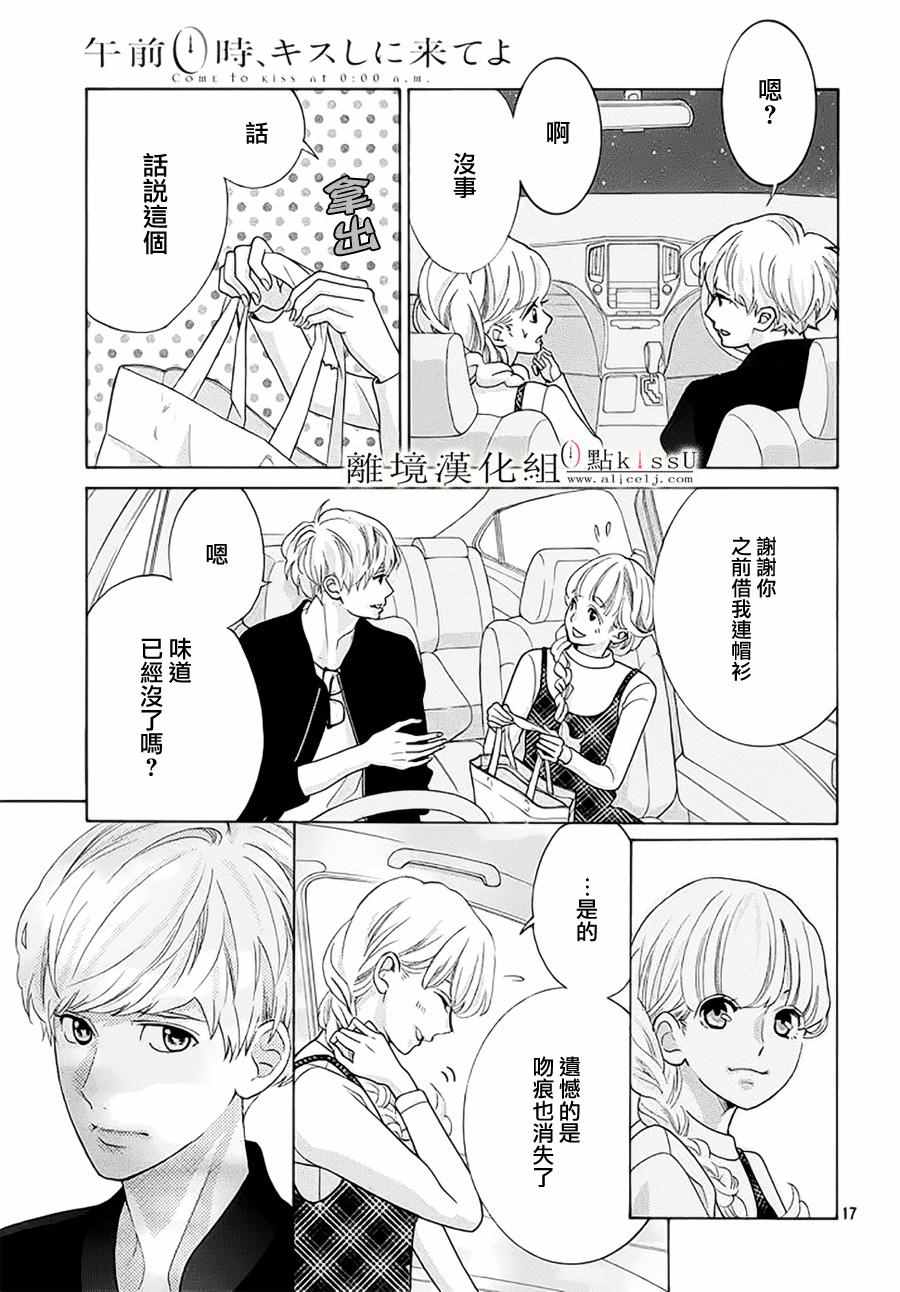 《午夜0时的吻》漫画最新章节第17话免费下拉式在线观看章节第【19】张图片