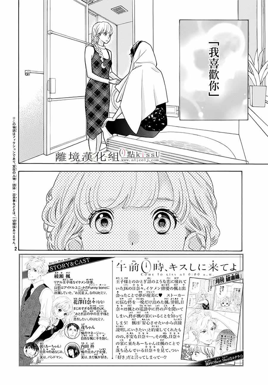 《午夜0时的吻》漫画最新章节第17话免费下拉式在线观看章节第【4】张图片