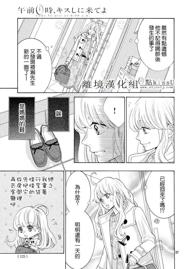 《午夜0时的吻》漫画最新章节第5话免费下拉式在线观看章节第【37】张图片