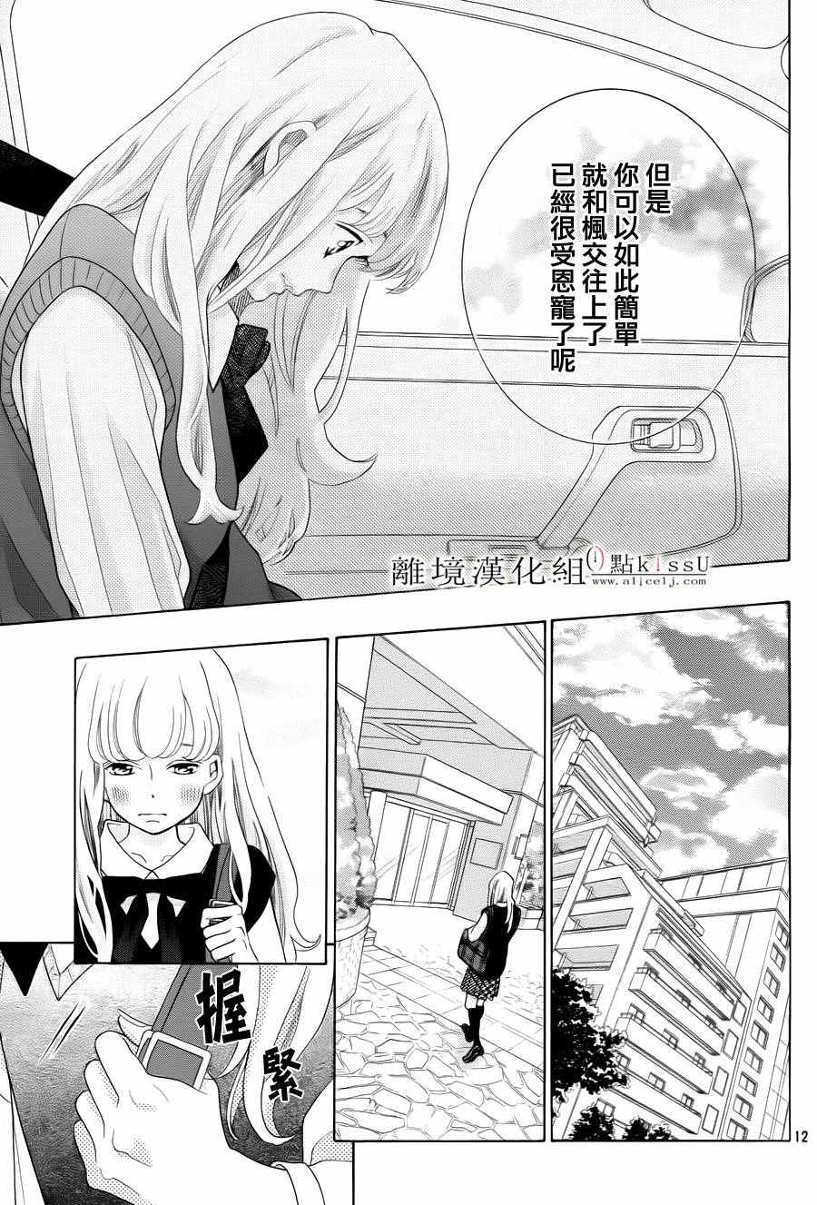 《午夜0时的吻》漫画最新章节第15话免费下拉式在线观看章节第【13】张图片