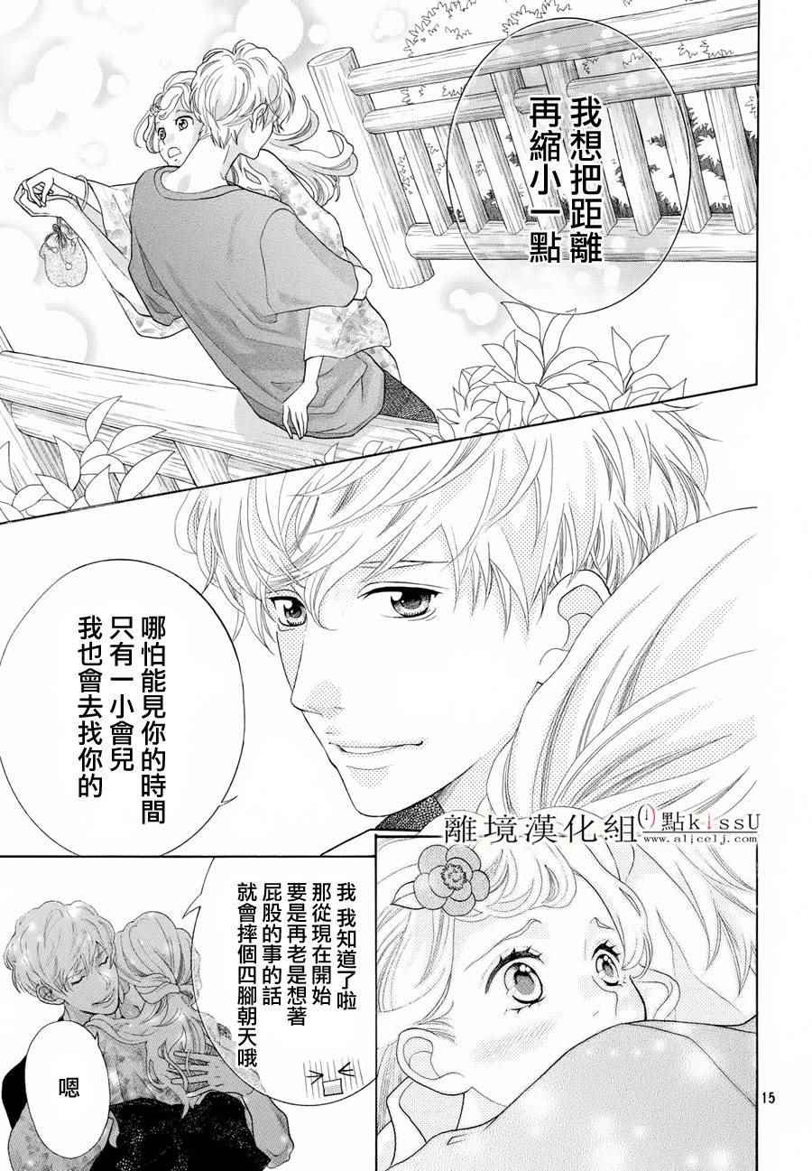 《午夜0时的吻》漫画最新章节第5话免费下拉式在线观看章节第【15】张图片