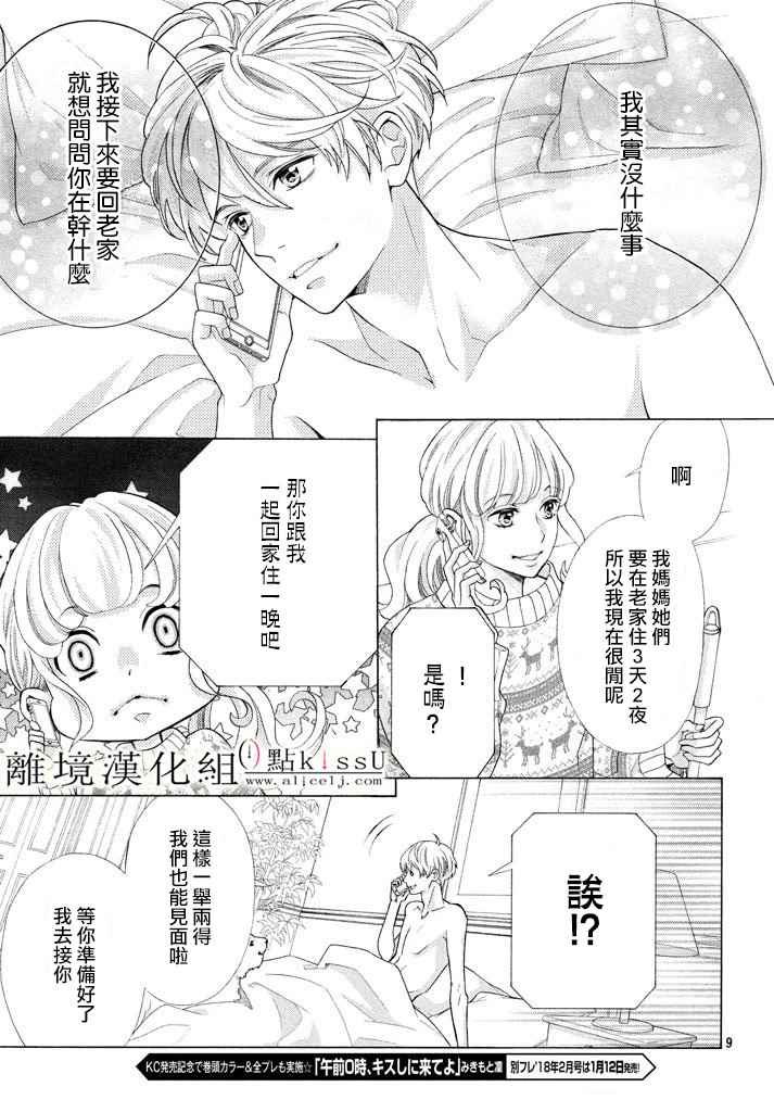 《午夜0时的吻》漫画最新章节第5话免费下拉式在线观看章节第【9】张图片