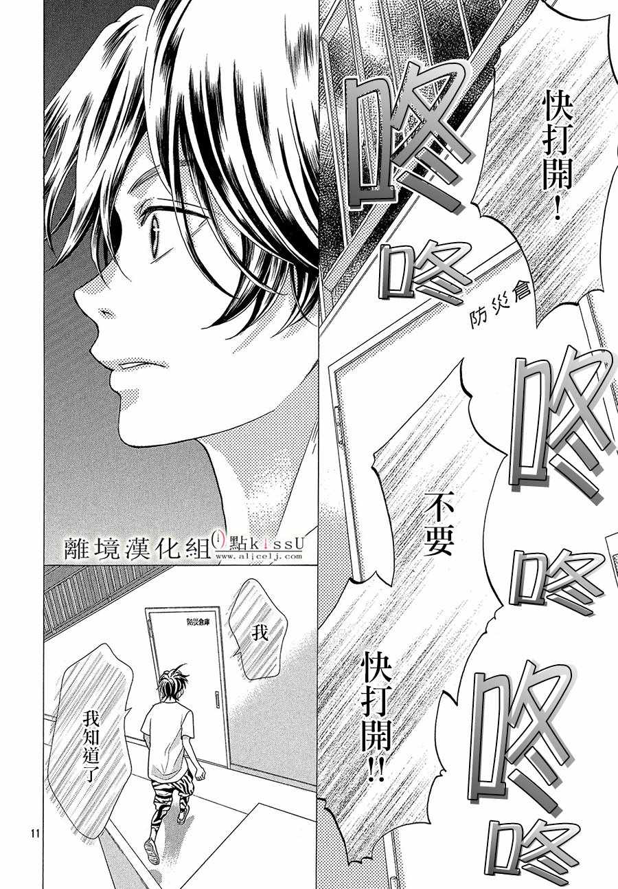 《午夜0时的吻》漫画最新章节第30话免费下拉式在线观看章节第【12】张图片