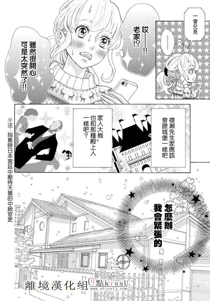 《午夜0时的吻》漫画最新章节第27话免费下拉式在线观看章节第【10】张图片