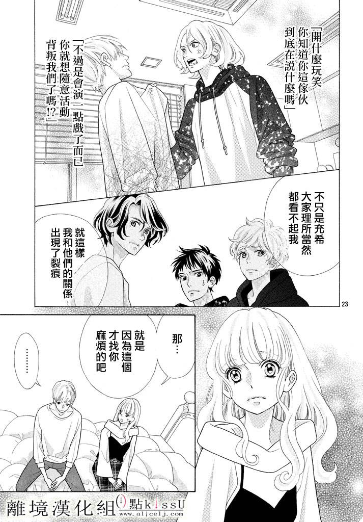 《午夜0时的吻》漫画最新章节第23话免费下拉式在线观看章节第【25】张图片