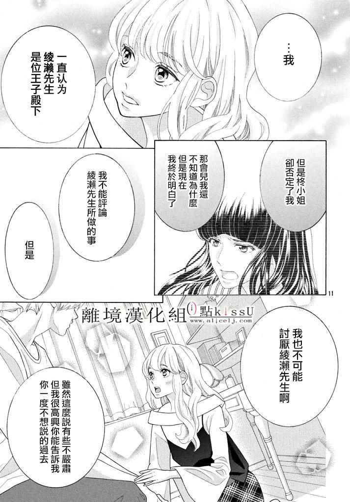 《午夜0时的吻》漫画最新章节第24话免费下拉式在线观看章节第【11】张图片