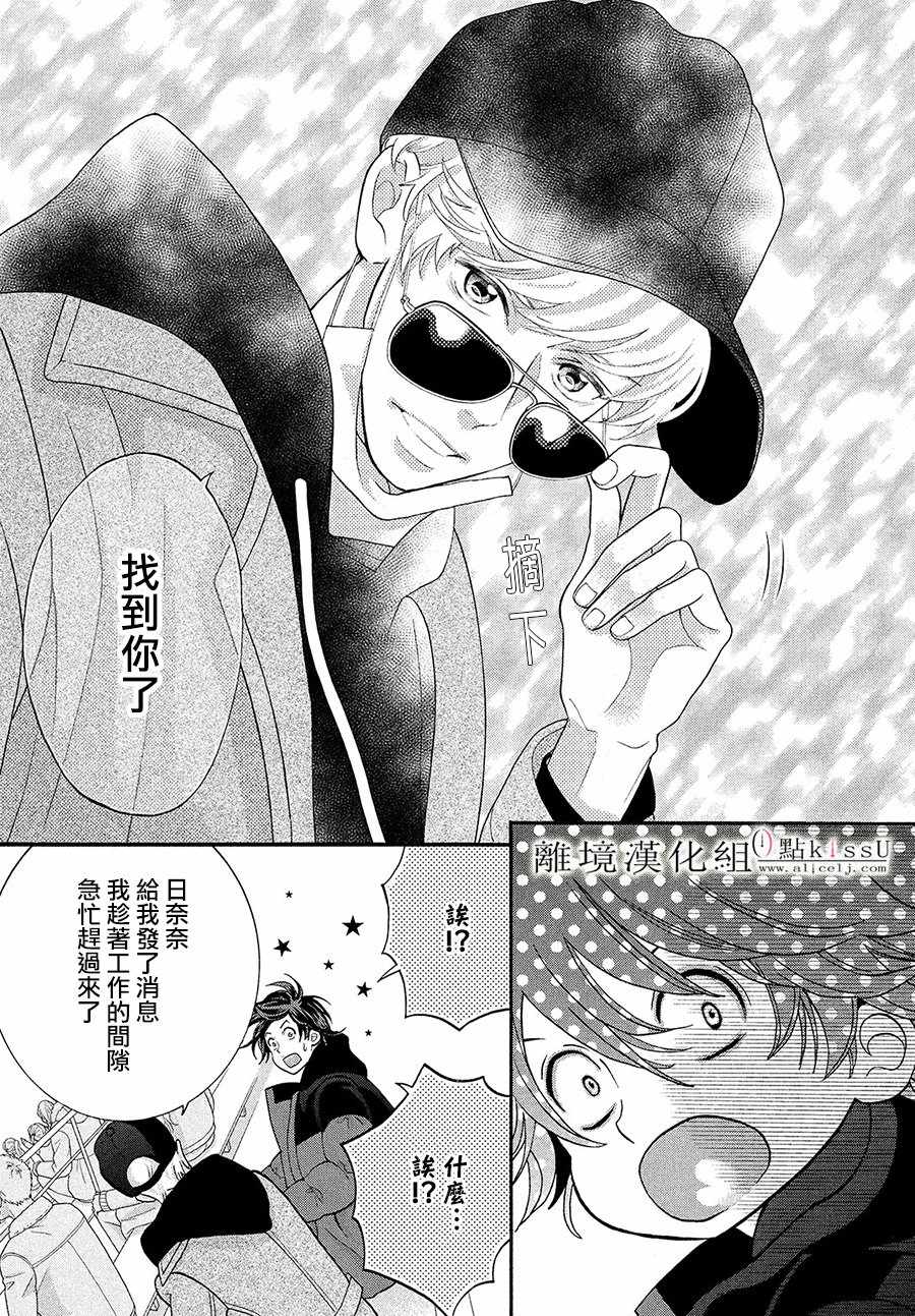 《午夜0时的吻》漫画最新章节第29话免费下拉式在线观看章节第【21】张图片