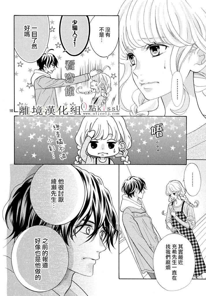 《午夜0时的吻》漫画最新章节第26话免费下拉式在线观看章节第【11】张图片