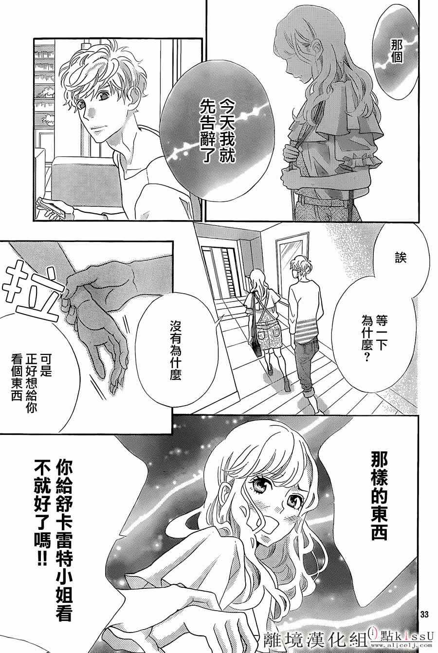 《午夜0时的吻》漫画最新章节第3话免费下拉式在线观看章节第【33】张图片