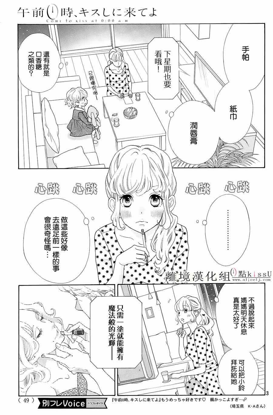 《午夜0时的吻》漫画最新章节第3话免费下拉式在线观看章节第【3】张图片