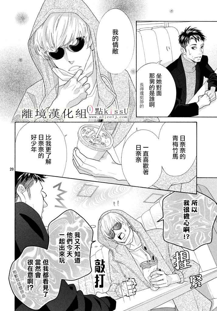 《午夜0时的吻》漫画最新章节第25话免费下拉式在线观看章节第【20】张图片