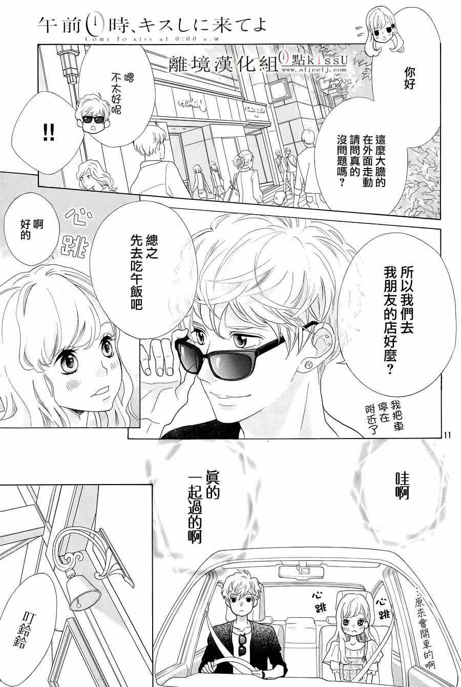 《午夜0时的吻》漫画最新章节第3话免费下拉式在线观看章节第【11】张图片