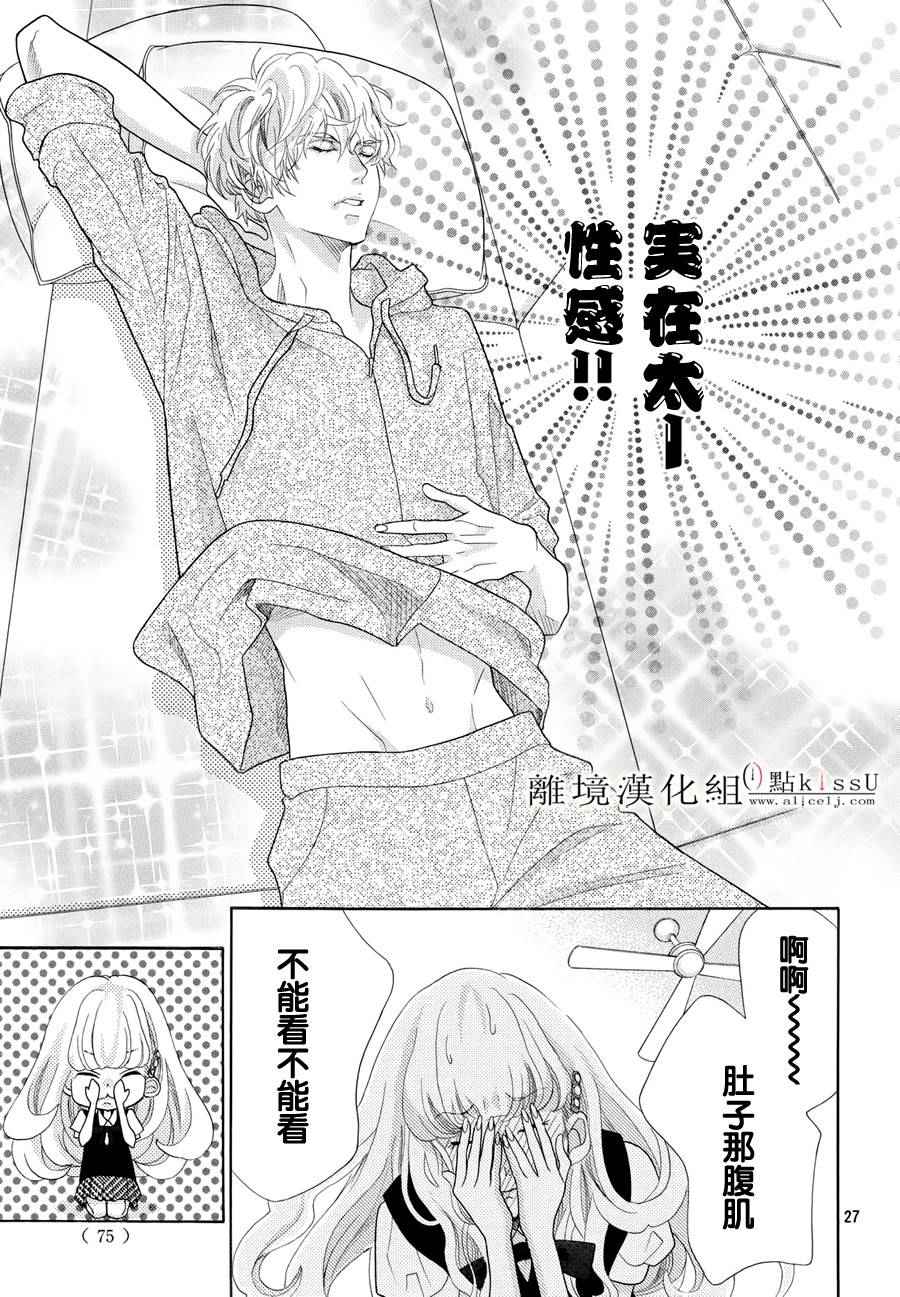 《午夜0时的吻》漫画最新章节第7话免费下拉式在线观看章节第【27】张图片