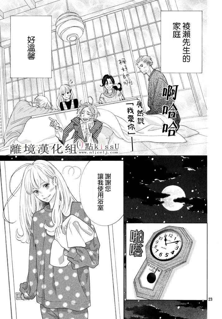 《午夜0时的吻》漫画最新章节第27话免费下拉式在线观看章节第【23】张图片