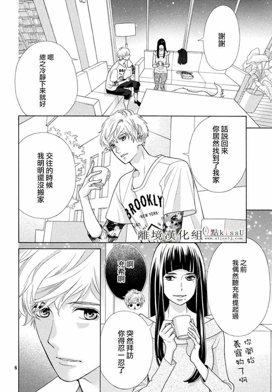 《午夜0时的吻》漫画最新章节第16话免费下拉式在线观看章节第【8】张图片