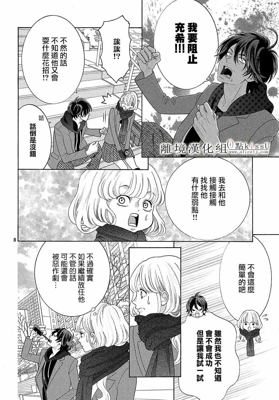 《午夜0时的吻》漫画最新章节第29话免费下拉式在线观看章节第【8】张图片