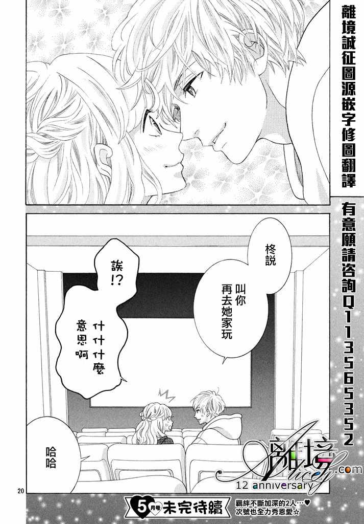 《午夜0时的吻》漫画最新章节第5话免费下拉式在线观看章节第【22】张图片