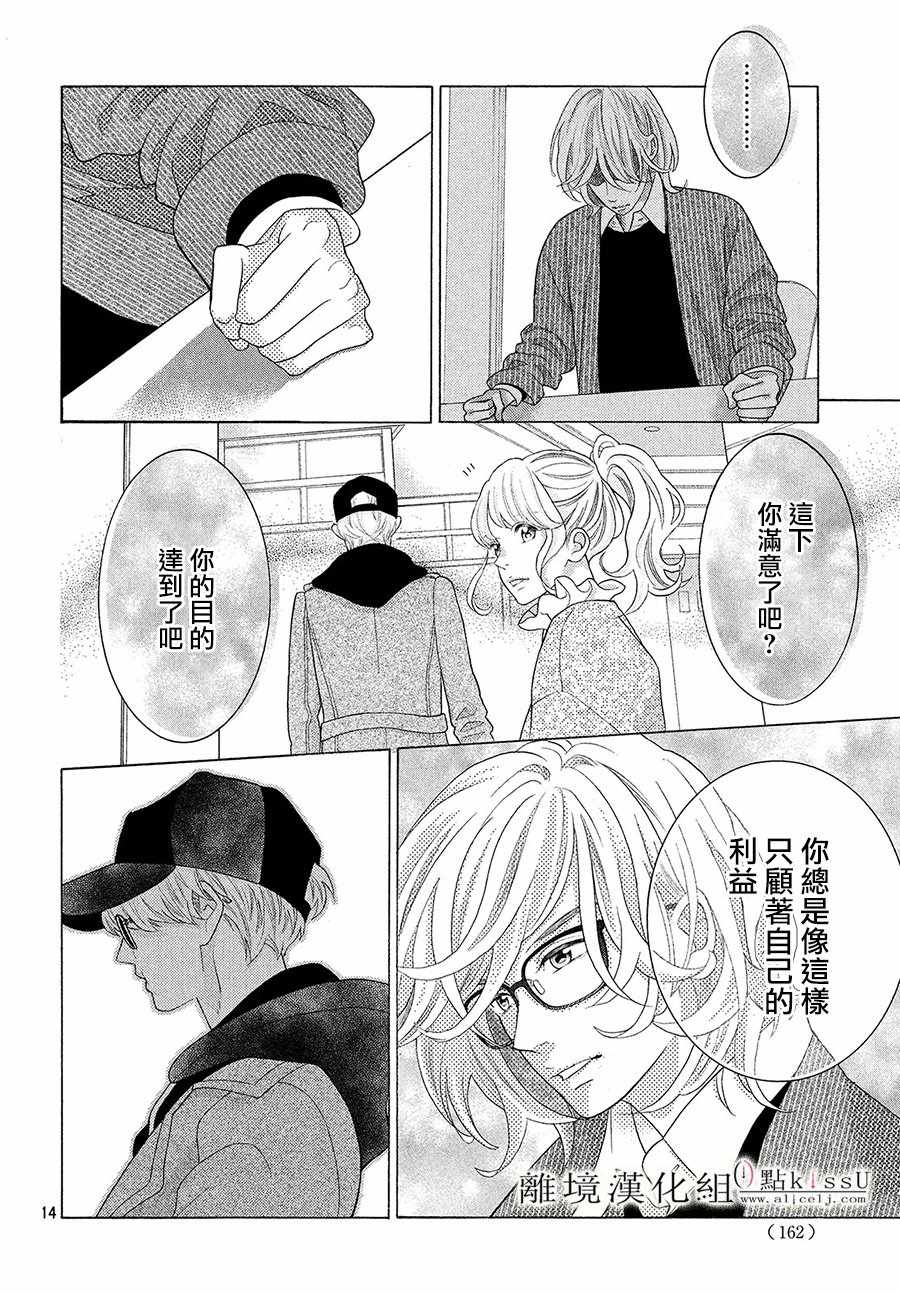 《午夜0时的吻》漫画最新章节第5话免费下拉式在线观看章节第【15】张图片