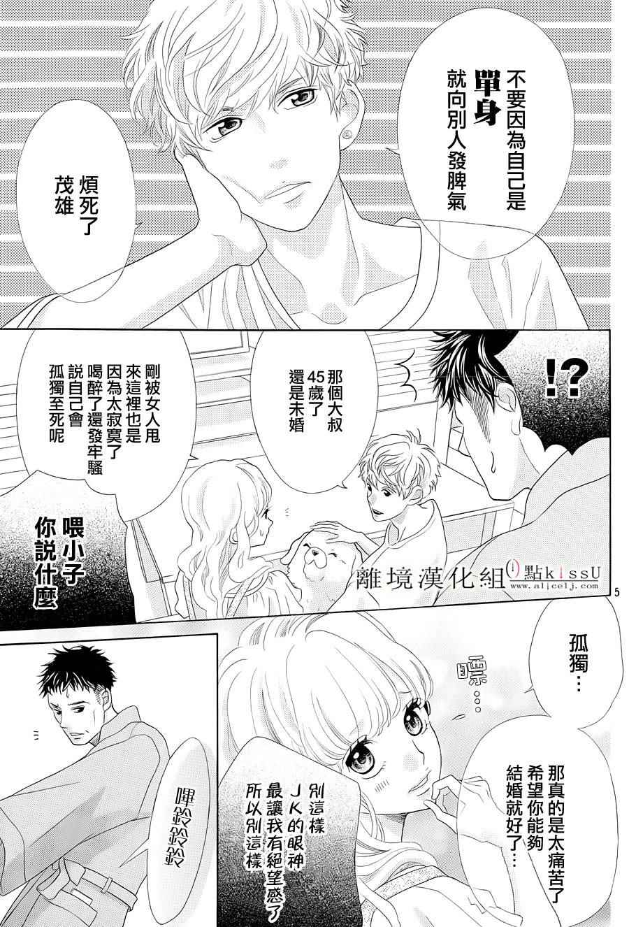 《午夜0时的吻》漫画最新章节第4话免费下拉式在线观看章节第【6】张图片