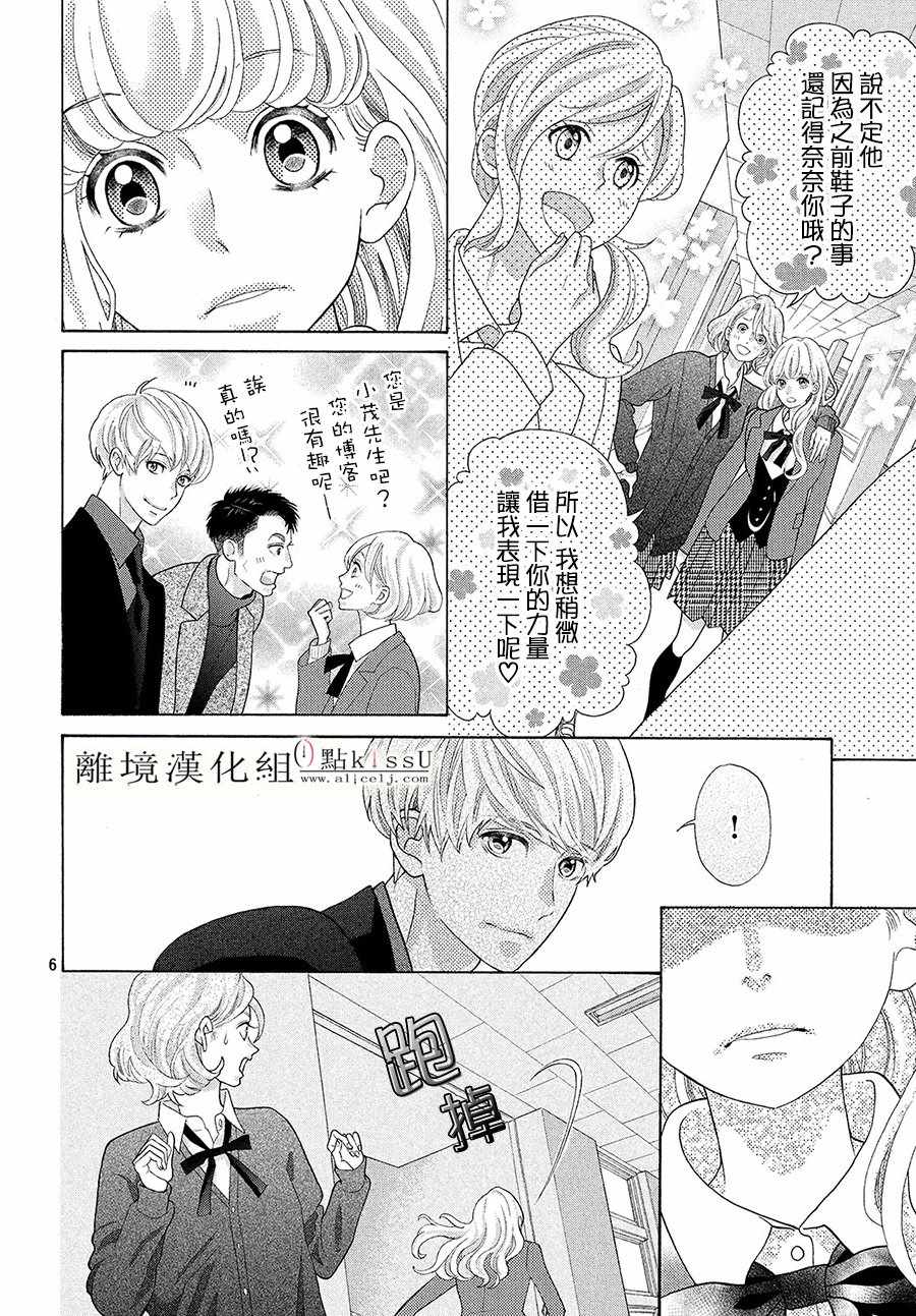 《午夜0时的吻》漫画最新章节第6话免费下拉式在线观看章节第【6】张图片