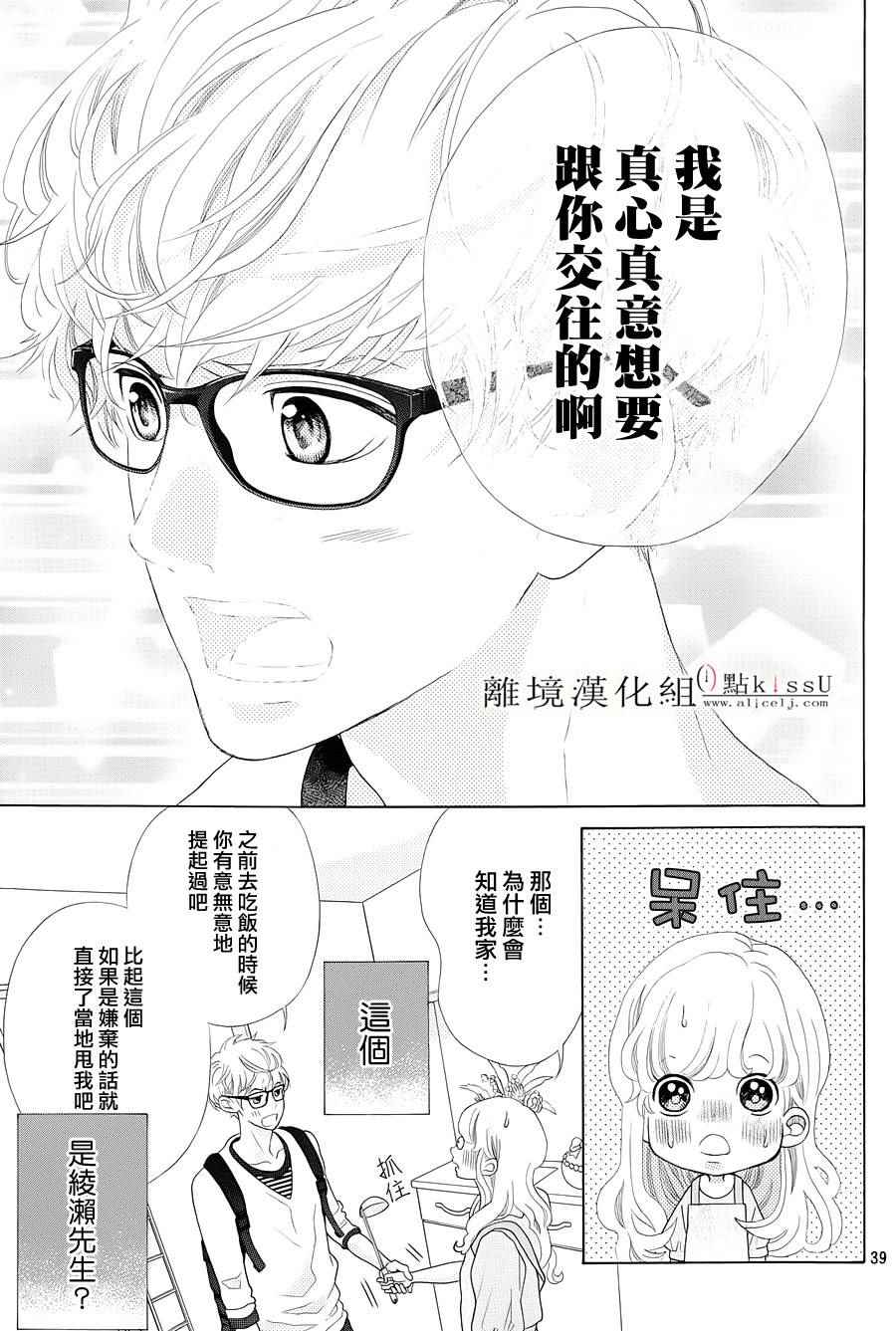 《午夜0时的吻》漫画最新章节第4话免费下拉式在线观看章节第【40】张图片