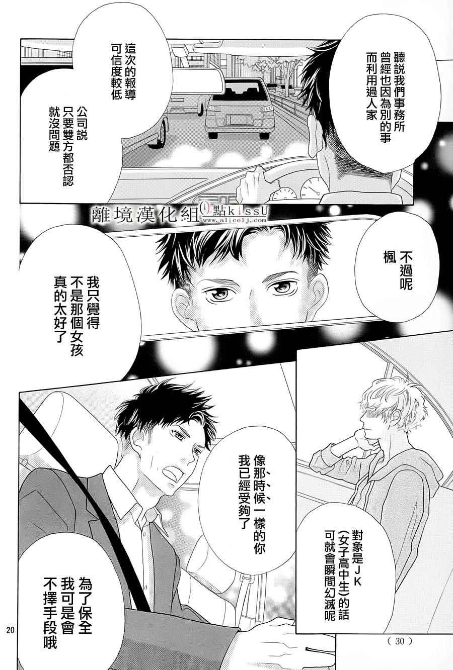 《午夜0时的吻》漫画最新章节第4话免费下拉式在线观看章节第【21】张图片